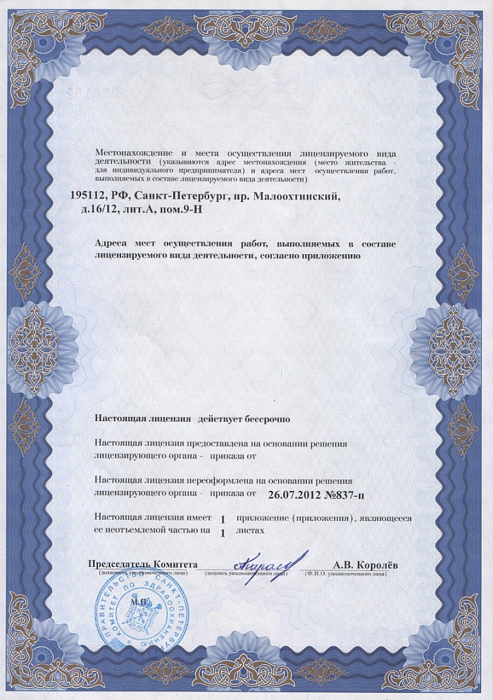 Лицензия на осуществление фармацевтической деятельности в Шебекине